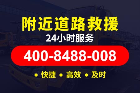 高速拖车救援服务费用晋城阳城芹池