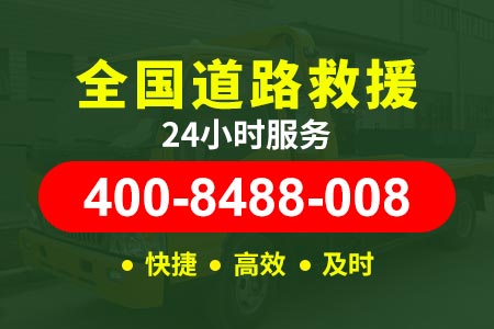 高速道路救援24小时拖车苏嘉杭高速G16w-附近轮胎救急-车子刮痕凹凸修复多少钱